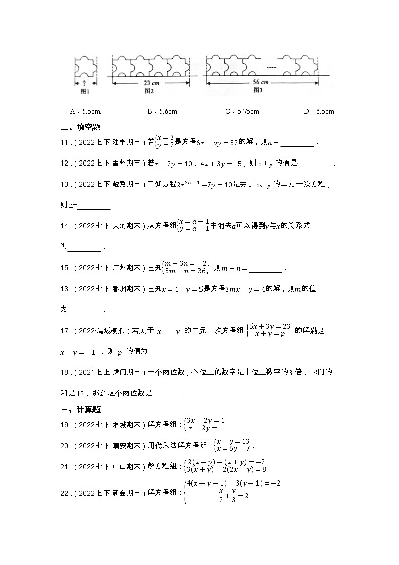 专题7 二元一次不等式组 2023年中考数学一轮复习专题特训（广东专用）第3页