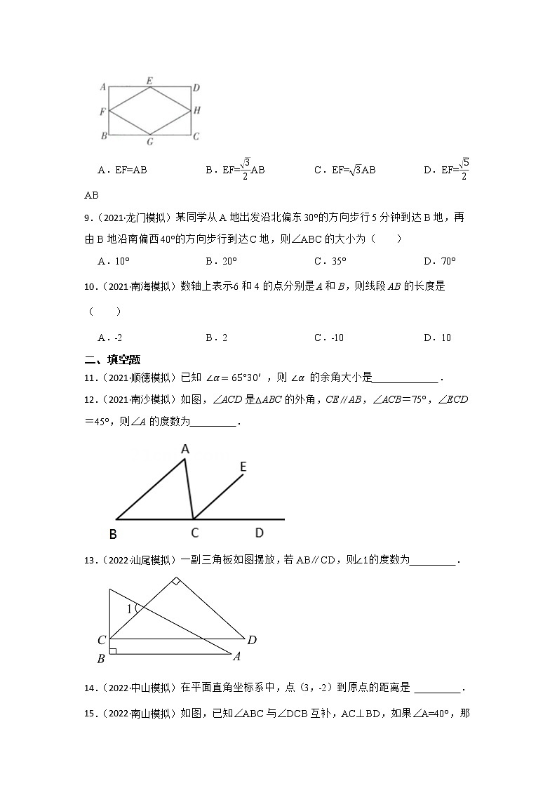 专题15 几何图形初步 2023年中考数学一轮复习专题特训（广东专用）第3页