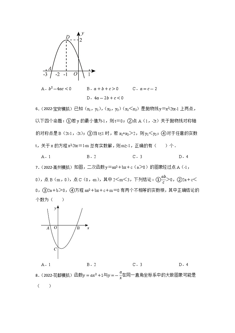 专题14 二次函数 2023年中考数学一轮复习专题特训（广东专用）第2页