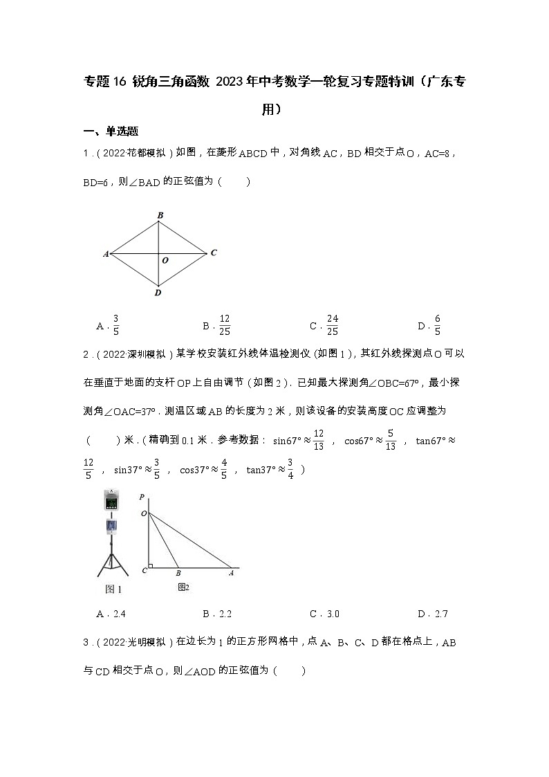 专题16 锐角三角函数 2023年中考数学一轮复习专题特训（广东专用）01