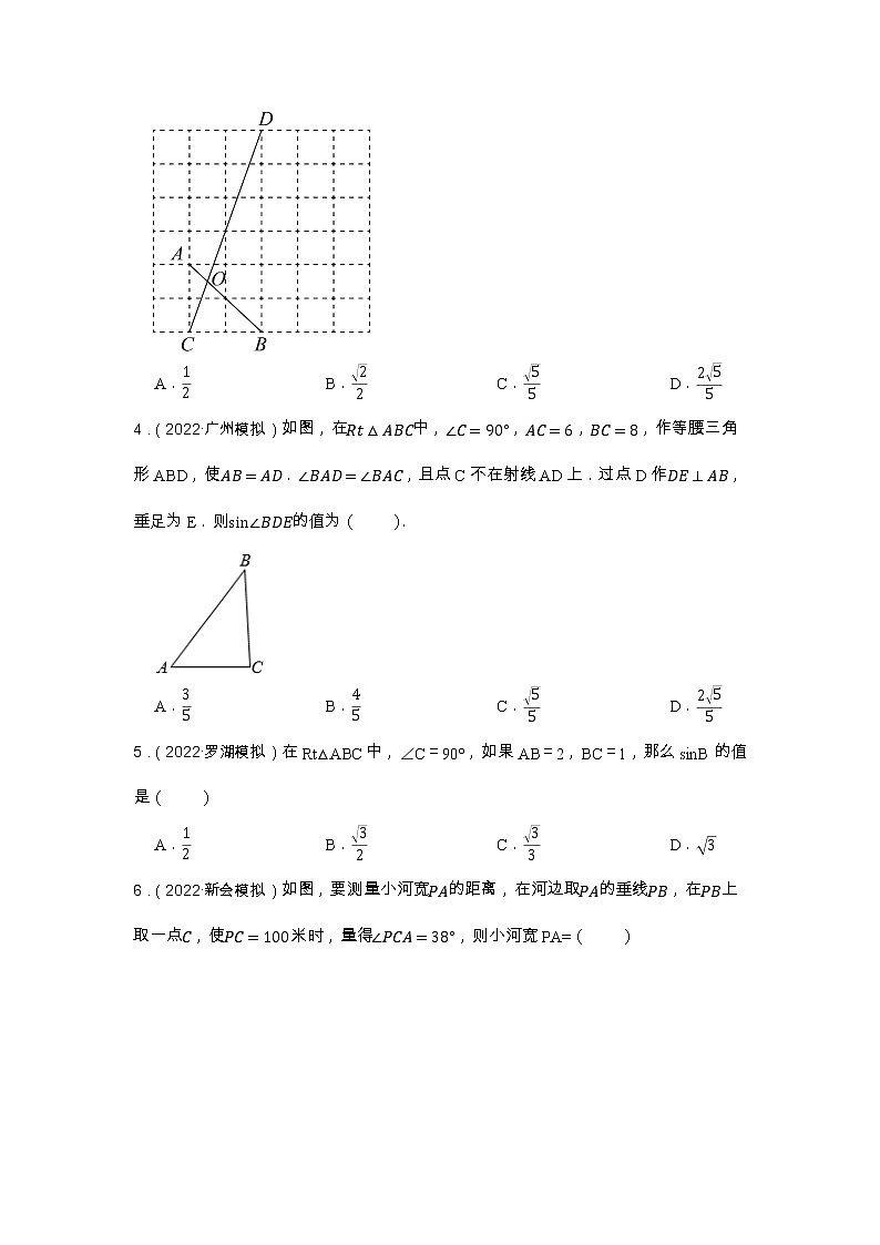 专题16 锐角三角函数 2023年中考数学一轮复习专题特训（广东专用）02