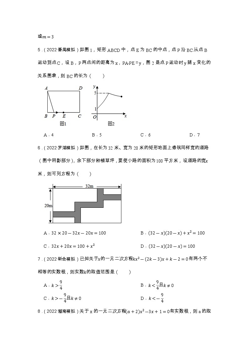 专题9 一元二次方程 2023年中考数学一轮复习专题特训（广东专用）02
