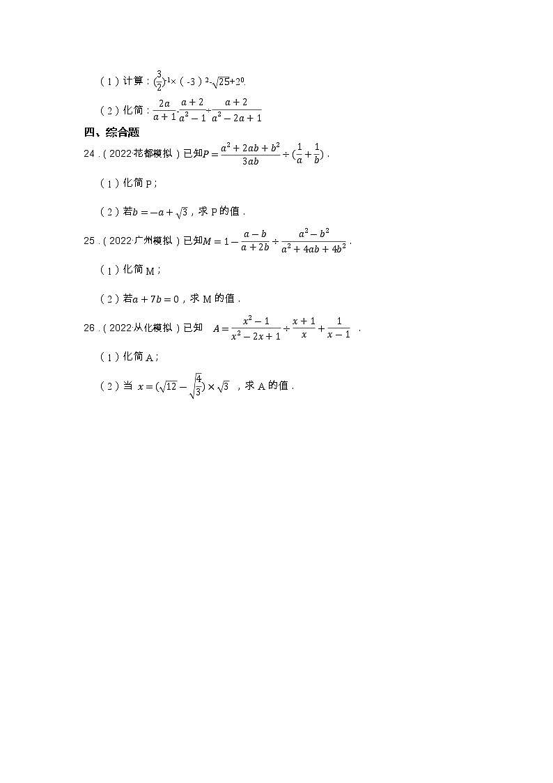 专题5 分式和二次根式 2023年中考数学一轮复习专题特训（广东专用）第3页