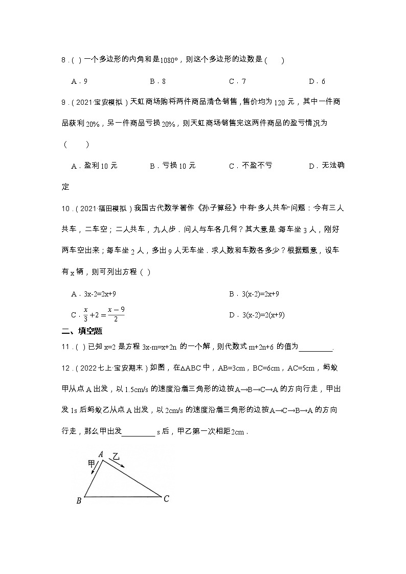 专题6 一元一次方程 2023年中考数学一轮复习专题特训（广东专用）02