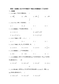 专题1 有理数 2023年中考数学一轮复习专题特训（广东专用）