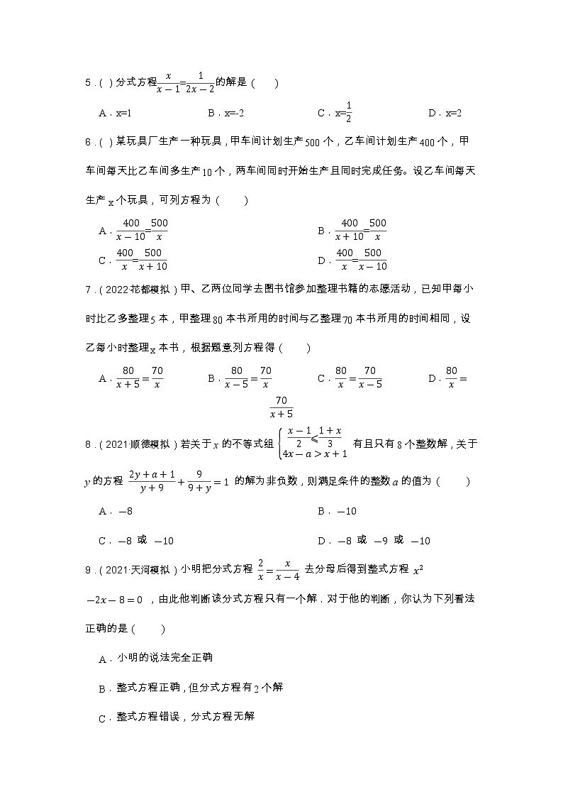 专题10 分式方程 2023年中考数学一轮复习专题特训（广东专用）第2页