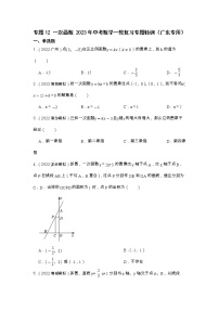 专题12 一次函数 2023年中考数学一轮复习专题特训（广东专用）