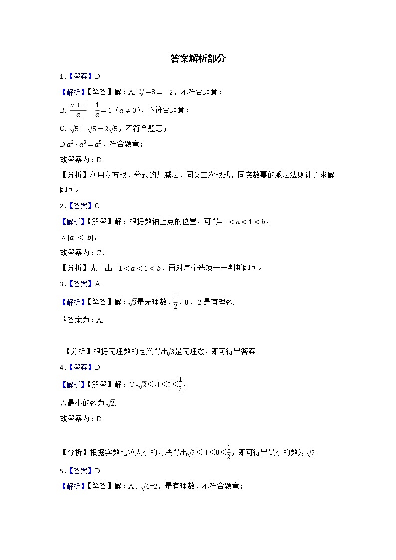 专题2 无理数与实数 2023年中考数学一轮复习专题特训（广东专用）第3页
