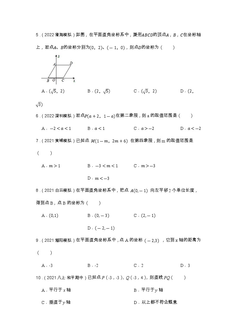 专题11 平面直角坐标系与函数 2023年中考数学一轮复习专题特训（广东专用）02