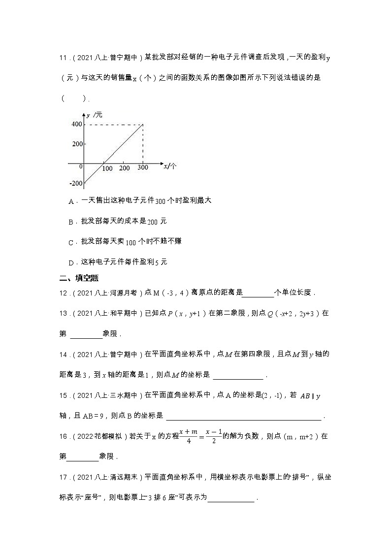 专题11 平面直角坐标系与函数 2023年中考数学一轮复习专题特训（广东专用）03