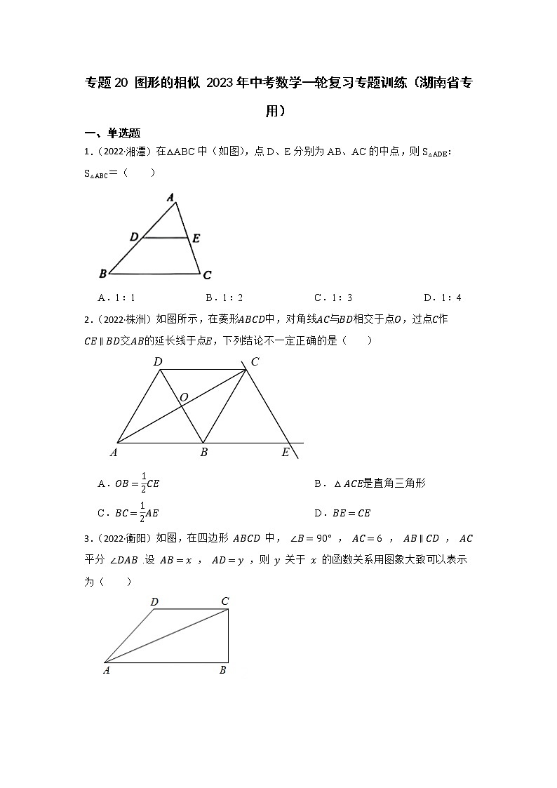 专题20 图形的相似 2023年中考数学一轮复习专题训练（湖南省专用）01