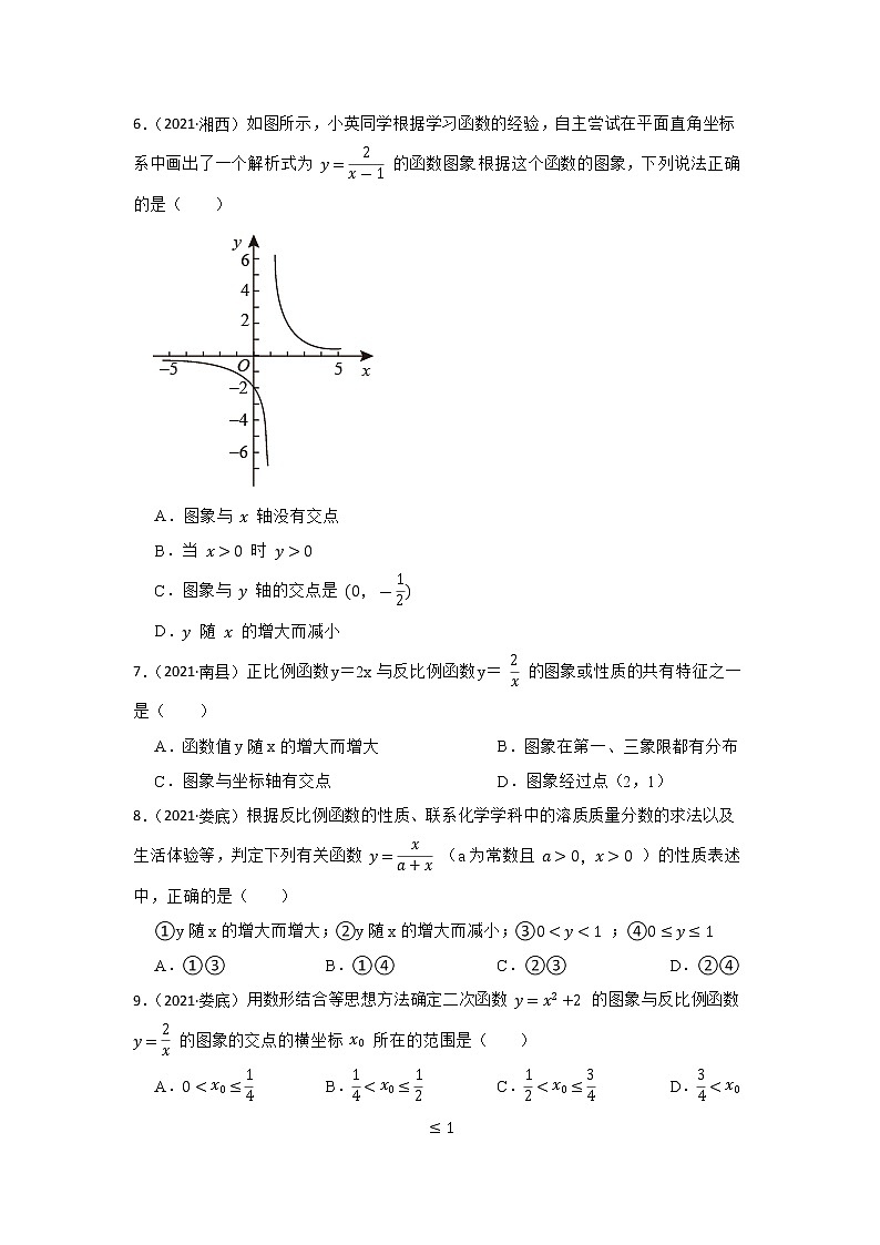 专题12 反比例函数 2023年中考数学一轮复习专题训练（湖南省专用）第3页