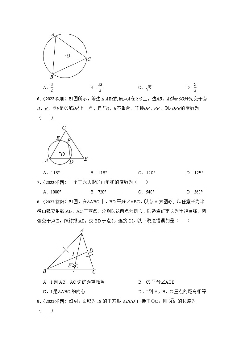 专题17 圆 2023年中考数学一轮复习专题训练（湖南省专用）第2页