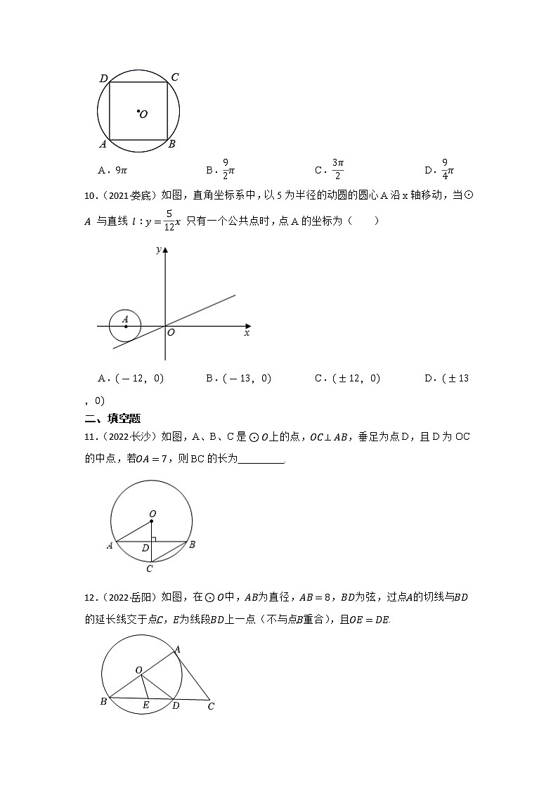 专题17 圆 2023年中考数学一轮复习专题训练（湖南省专用）第3页