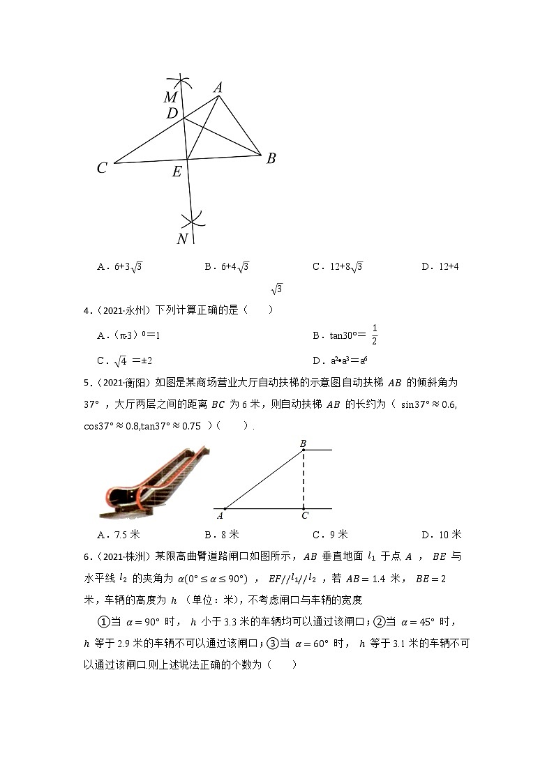 专题21 锐角三角函数 2023年中考数学一轮复习专题训练（湖南省专用）第2页