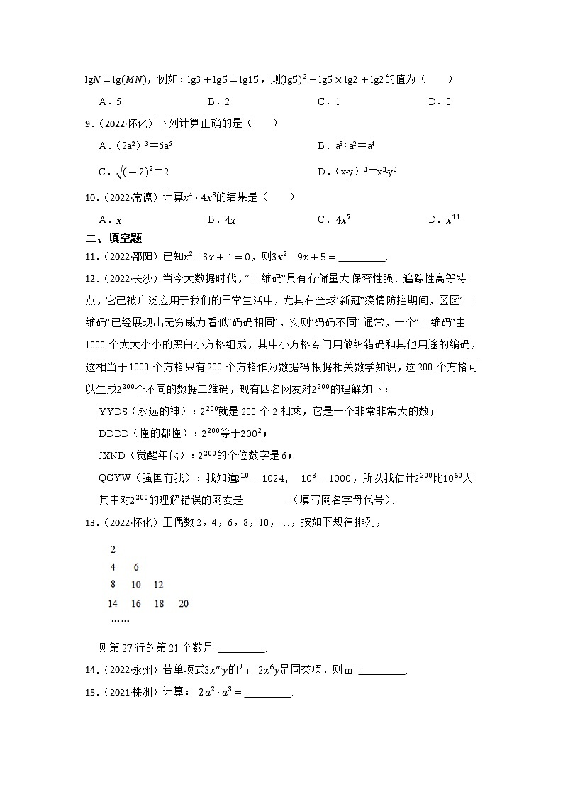 专题2 代数式与整式 2023年中考数学一轮复习专题训练（湖南省专用）第2页
