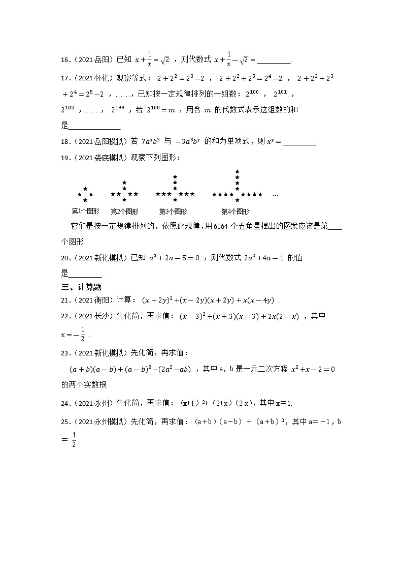 专题2 代数式与整式 2023年中考数学一轮复习专题训练（湖南省专用）第3页