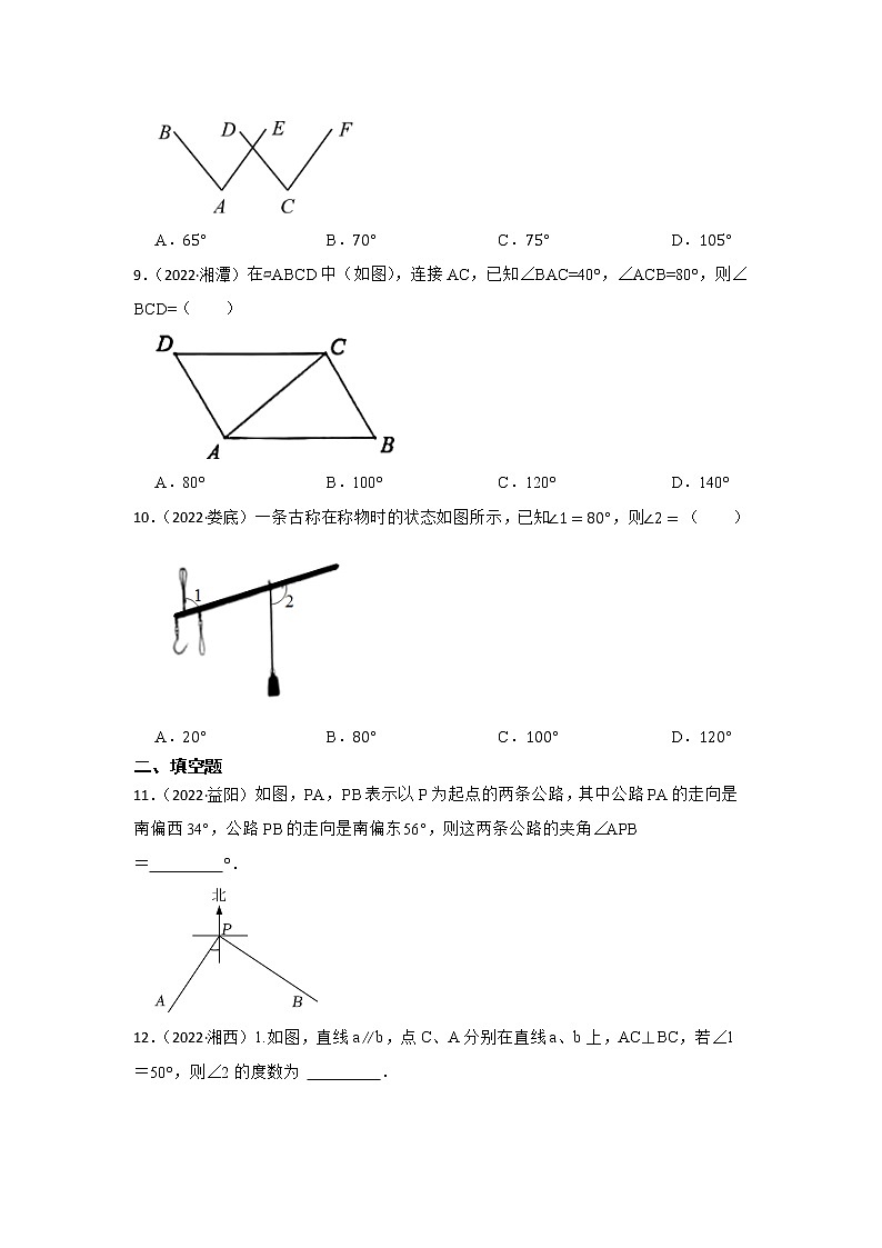 专题14 图形认识初步、平行线与相交线 2023年中考数学一轮复习专题训练（湖南省专用）第3页