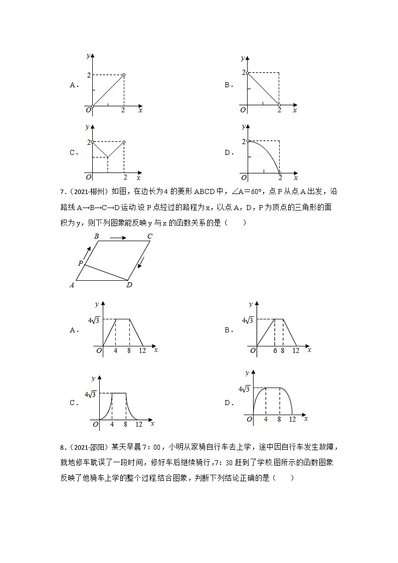 专题10 平面直角坐标系与函数的认识 2023年中考数学一轮复习专题训练（湖南省专用）第3页
