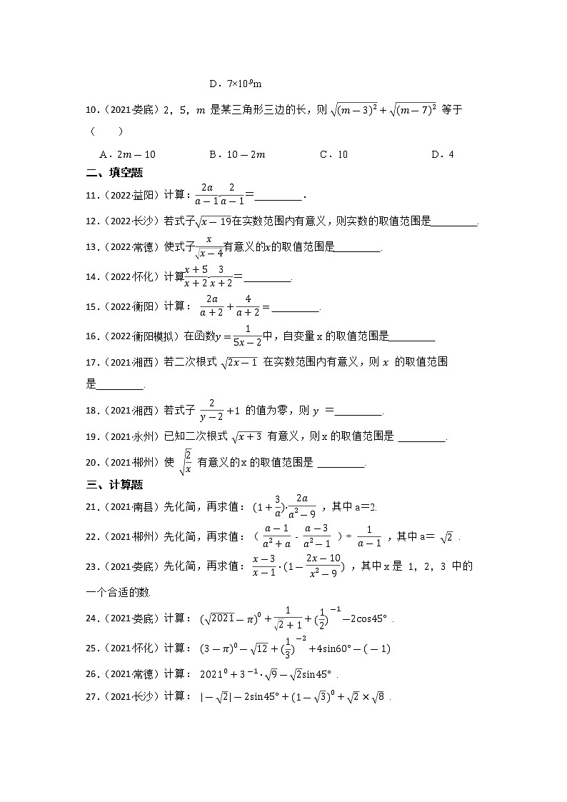 专题4 分式与二次根式 2023年中考数学一轮复习专题训练（湖南省专用）第2页