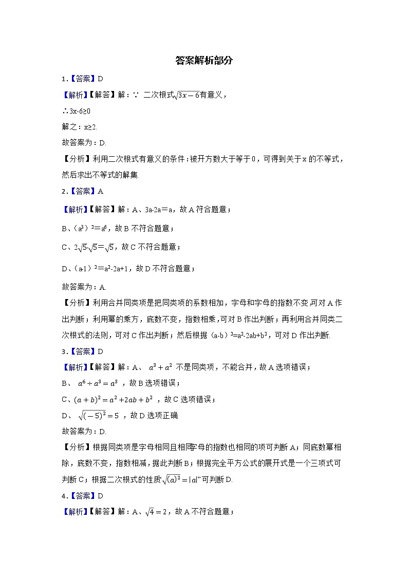专题4 分式与二次根式 2023年中考数学一轮复习专题训练（湖南省专用）第3页