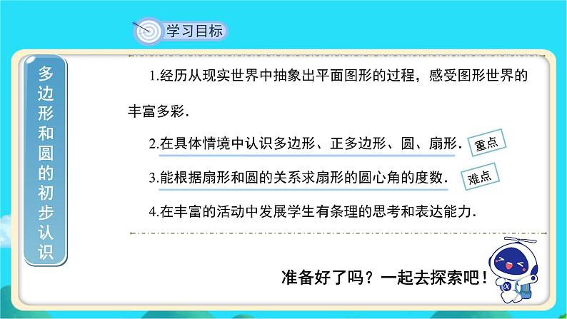 《多边形和圆的初步认识》示范课教学课件【数学七年级上册北师大】第2页