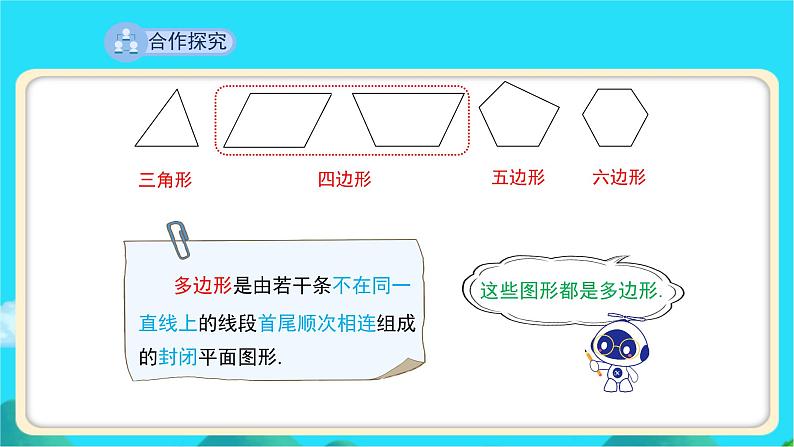 《多边形和圆的初步认识》示范课教学课件【数学七年级上册北师大】第5页