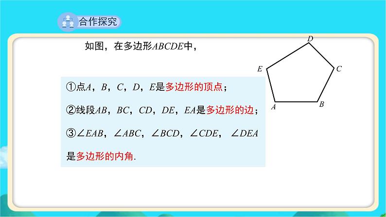 《多边形和圆的初步认识》示范课教学课件【数学七年级上册北师大】第6页