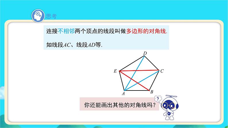 《多边形和圆的初步认识》示范课教学课件【数学七年级上册北师大】第7页