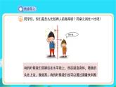 《比较线段的长短》示范课教学课件【数学七年级上册北师大】