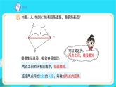 《比较线段的长短》示范课教学课件【数学七年级上册北师大】