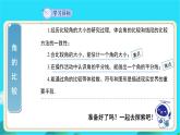 《角的比较》示范课教学课件【数学七年级上册北师大】