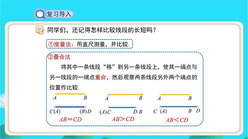 《角的比较》示范课教学课件【数学七年级上册北师大】第3页