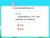 《角的比较》示范课教学课件【数学七年级上册北师大】