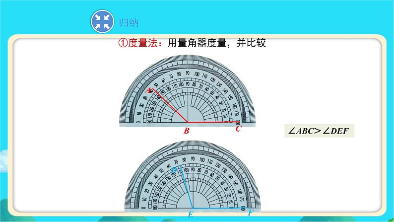 《角的比较》示范课教学课件【数学七年级上册北师大】第5页