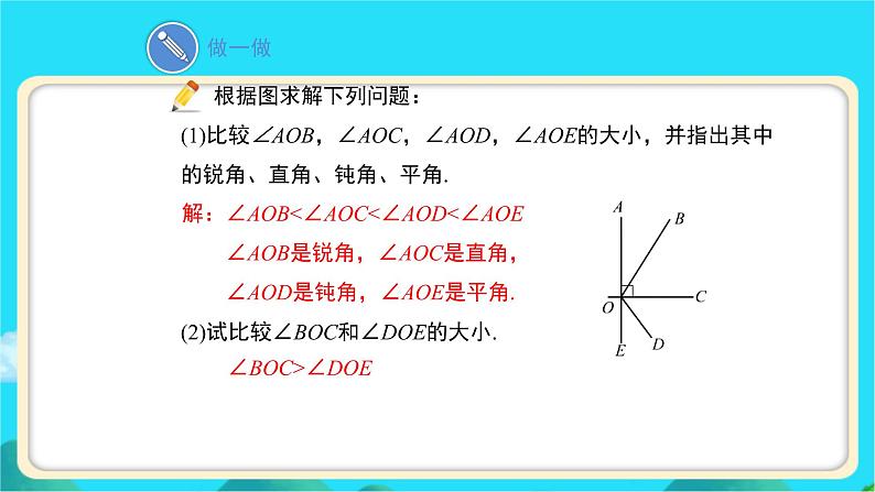 《角的比较》示范课教学课件【数学七年级上册北师大】第7页