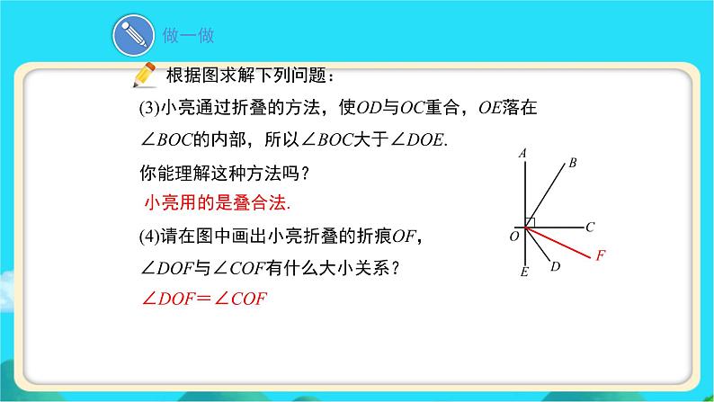 《角的比较》示范课教学课件【数学七年级上册北师大】第8页