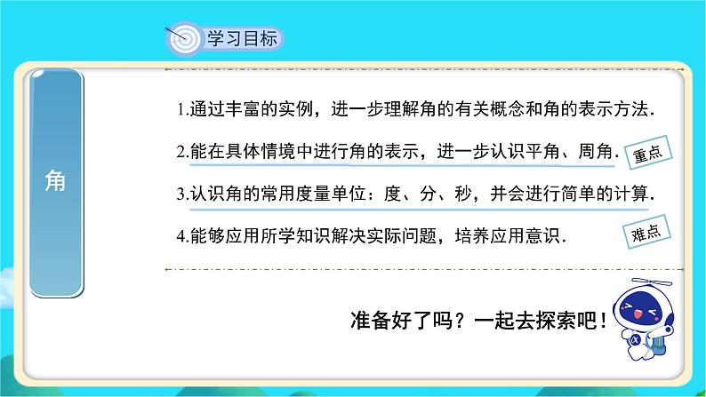 《角》示范课教学课件【数学七年级上册北师大】第2页