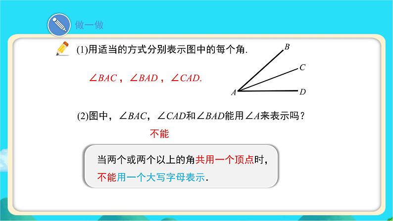 《角》示范课教学课件【数学七年级上册北师大】第8页