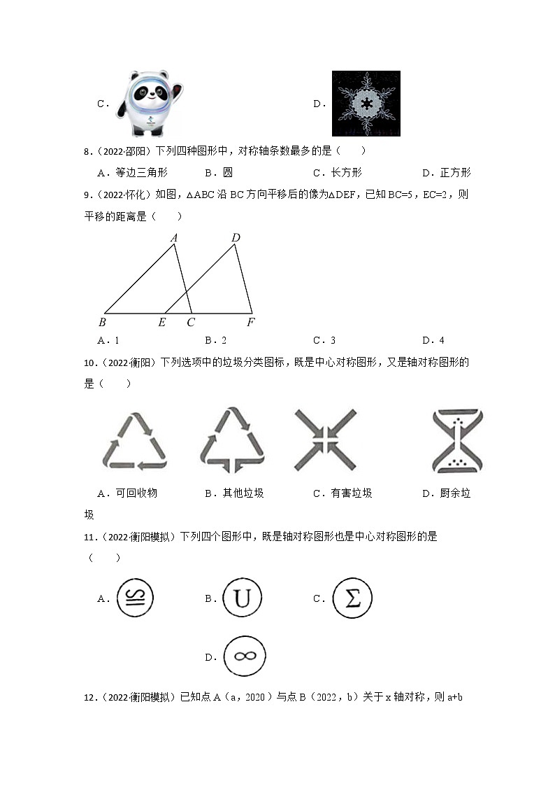 专题19 对称、平移、旋转 2023年中考数学一轮复习专题训练（湖南省专用）第3页