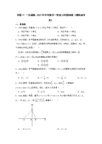专题11 一次函数 2023年中考数学一轮复习专题训练（湖南省专用）