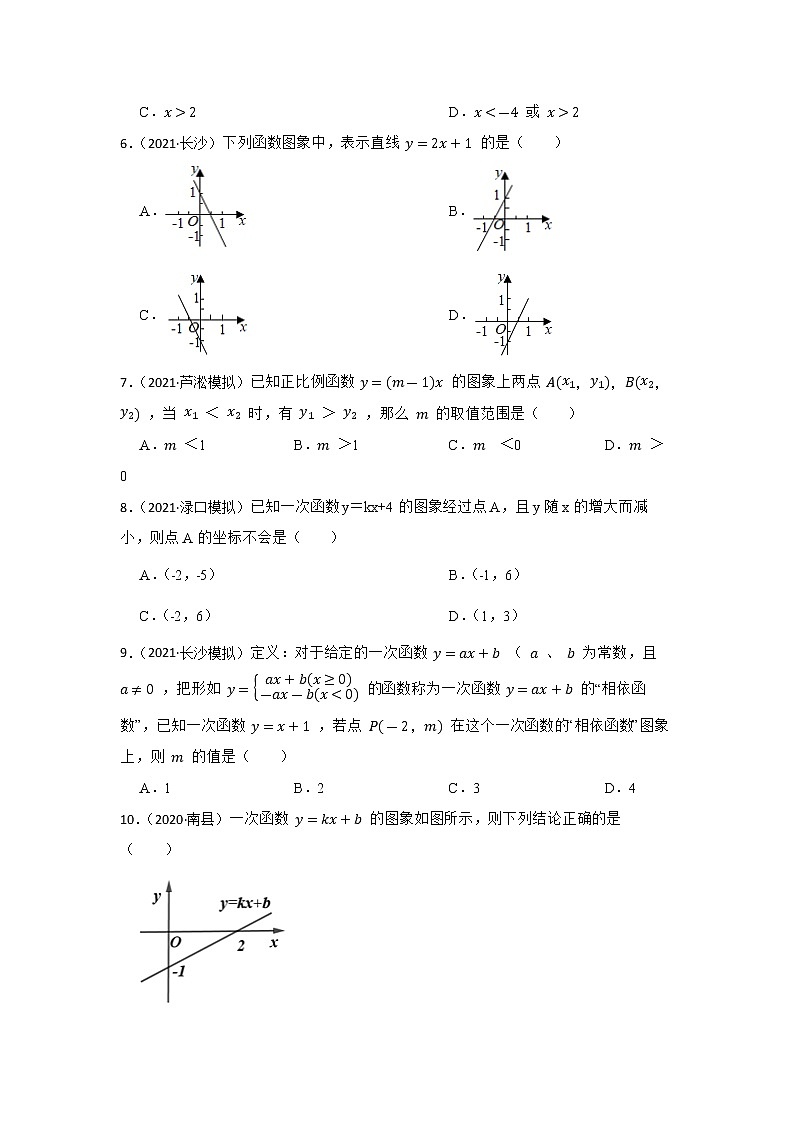 专题11 一次函数 2023年中考数学一轮复习专题训练（湖南省专用）第2页