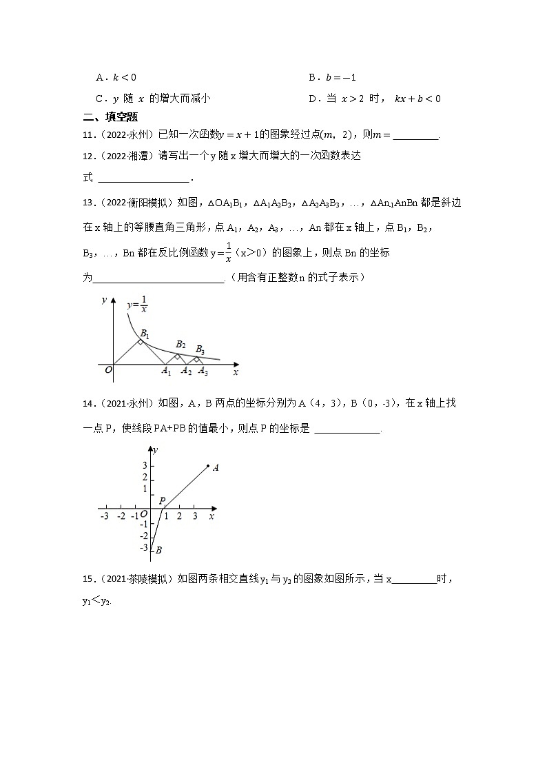 专题11 一次函数 2023年中考数学一轮复习专题训练（湖南省专用）第3页