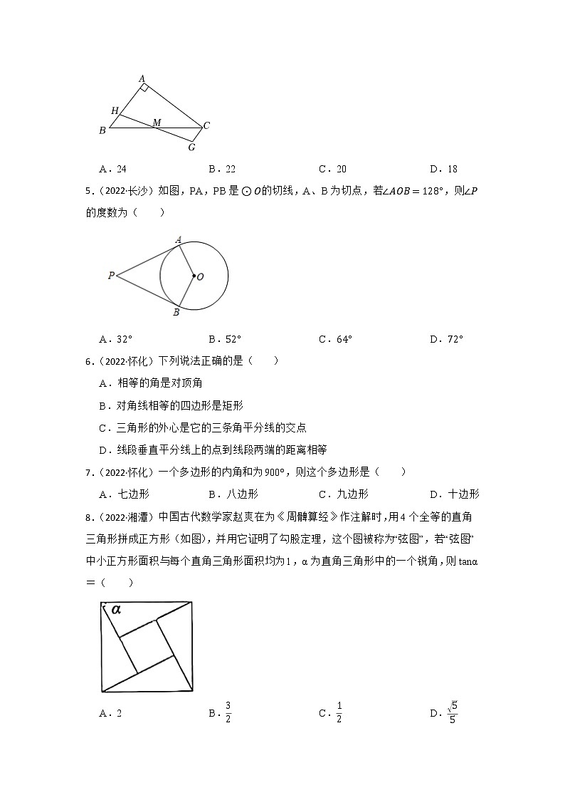 专题16 四边形 2023年中考数学一轮复习专题训练（湖南省专用）第2页