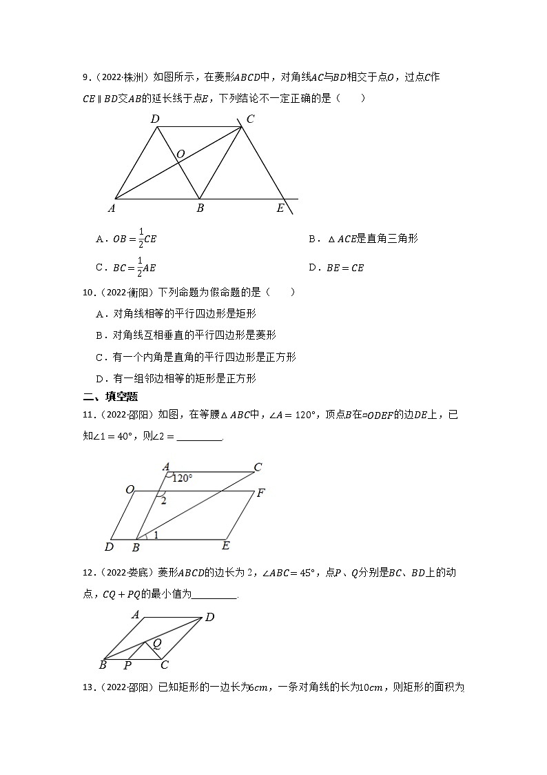 专题16 四边形 2023年中考数学一轮复习专题训练（湖南省专用）第3页