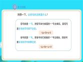 《求解一元一次方程》第2课时示范课教学课件【数学七年级上册北师大】