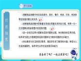 《应用一元一次方程——水箱变高了》示范课教学课件【数学七年级上册北师大】