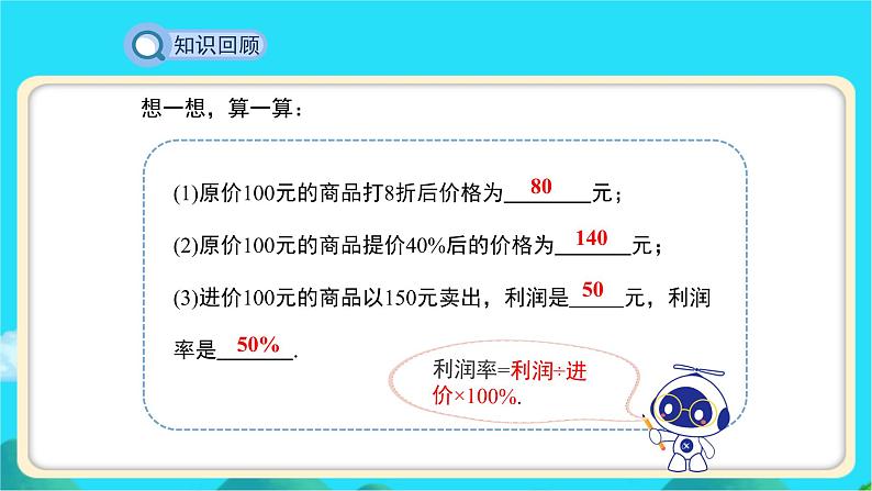 《应用一元一次方程——水箱变高了》示范课教学课件【数学七年级上册北师大】第3页