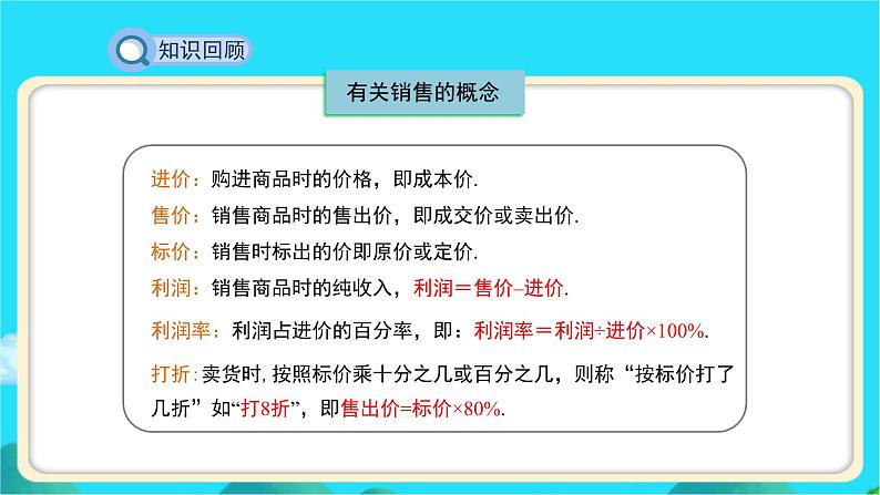 《应用一元一次方程——水箱变高了》示范课教学课件【数学七年级上册北师大】第4页