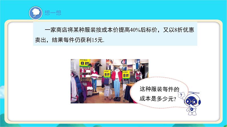 《应用一元一次方程——水箱变高了》示范课教学课件【数学七年级上册北师大】第6页